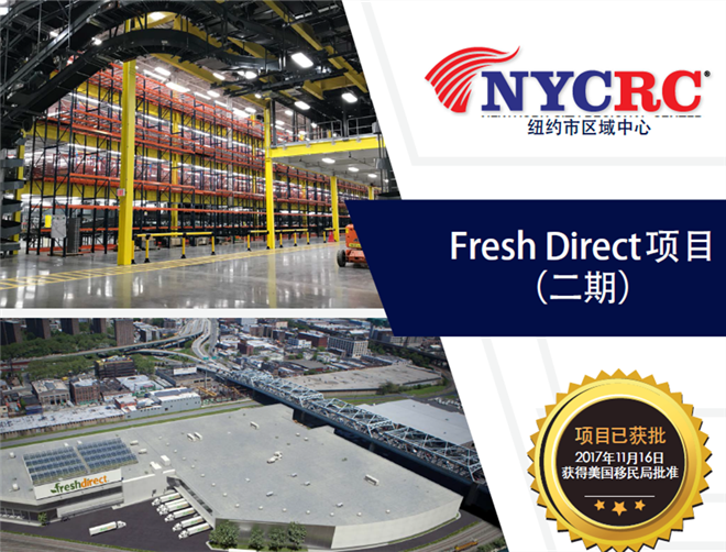 纽约市食品加工及配送项目（二期）
