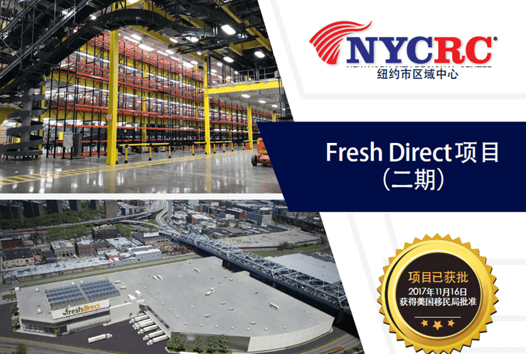 纽约市食品加工及配送项目（二期）