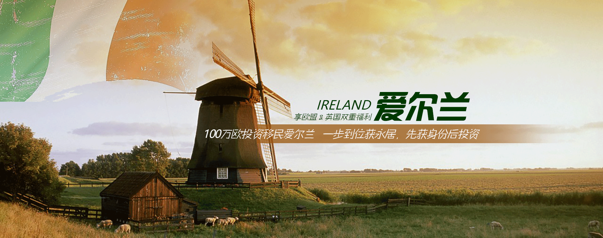 爱尔兰
