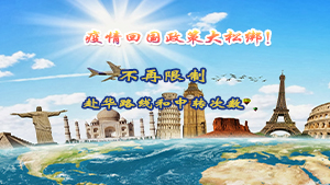 重大利好！疫情回国政策大松绑！